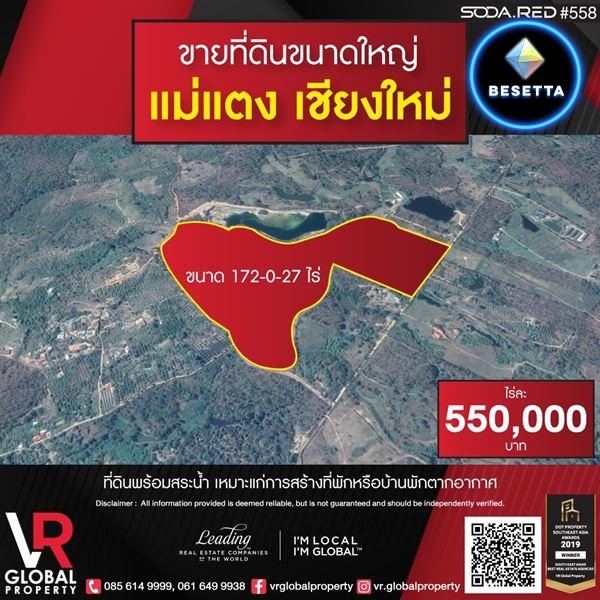 รหัสทรัพย์ 143 ขายที่ดิน แม่แตงเ ชียงใหม่ ขนาด 172-0-27 ไร่ พร้อมสระน้ำ เหมาะแก่การสร้างที่พักหรือบ้านพักตากอากาศส่วนตัว